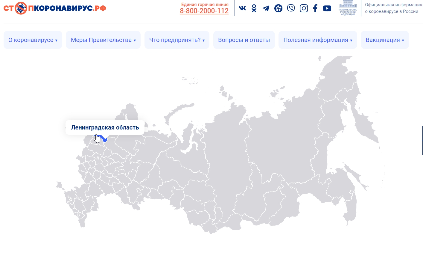 В России заработала интерактивная карта с COVID-ограничениями - ПРО-ВОЛХОВ