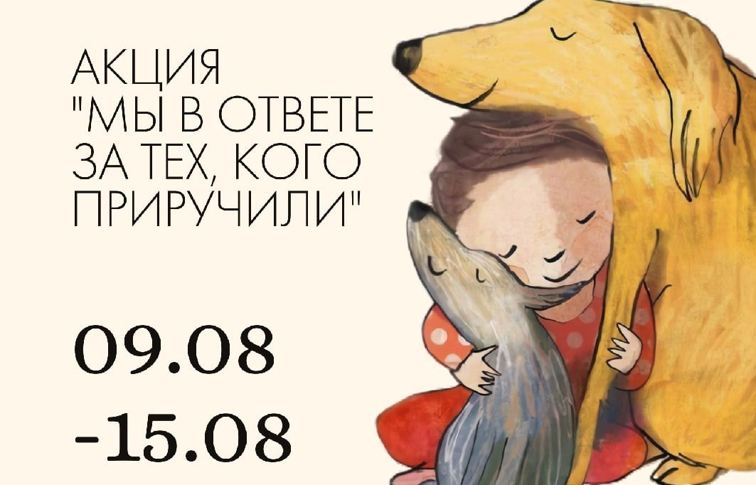 МЫ В ОТВЕТЕ ЗА ТЕХ КОГО ПРИРУЧИЛИ | security58.ru | Объятия животных, Кошачьи цитаты, Парк для собак