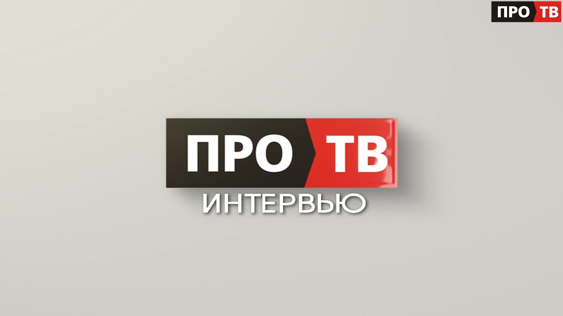 Интервью: Дмитрий Тетёркин о частичной мобилизации в Волховском районе  (ВИДЕО) - ПРО-ВОЛХОВ