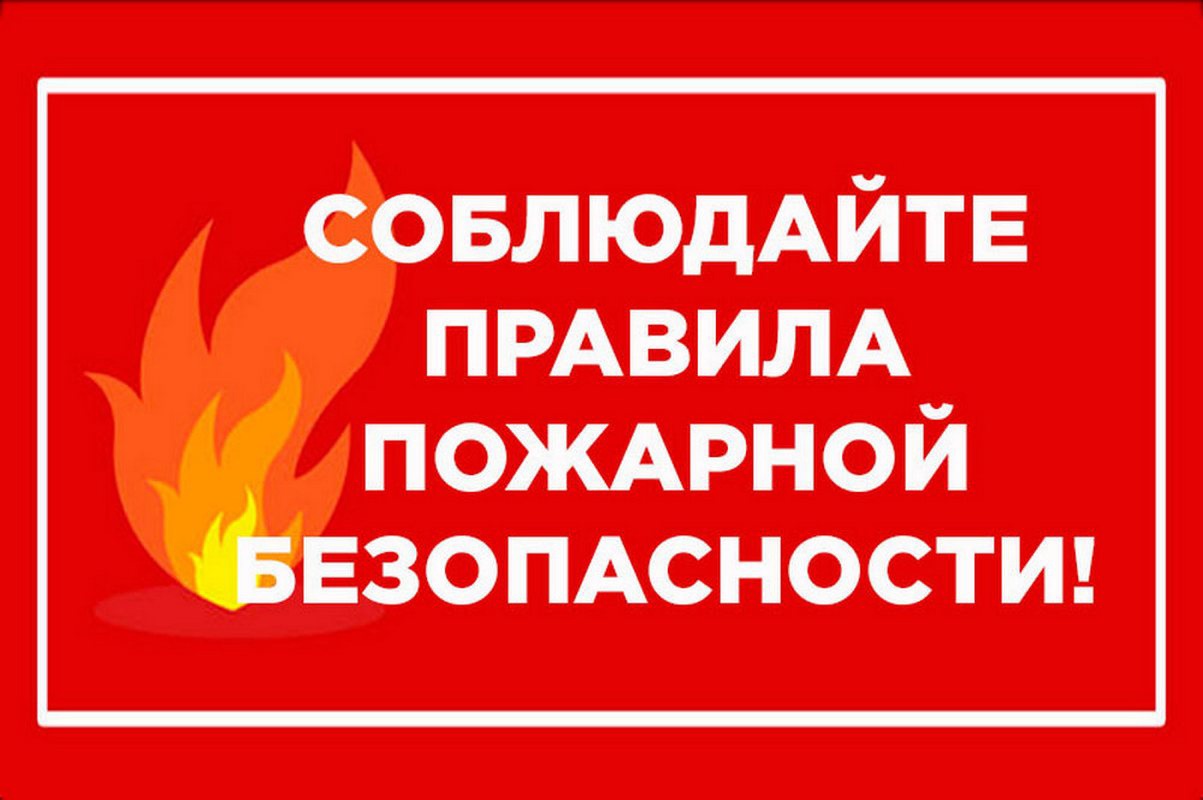 Пожарная безопасность в период отопительного сезона - ПРО-ВОЛХОВ