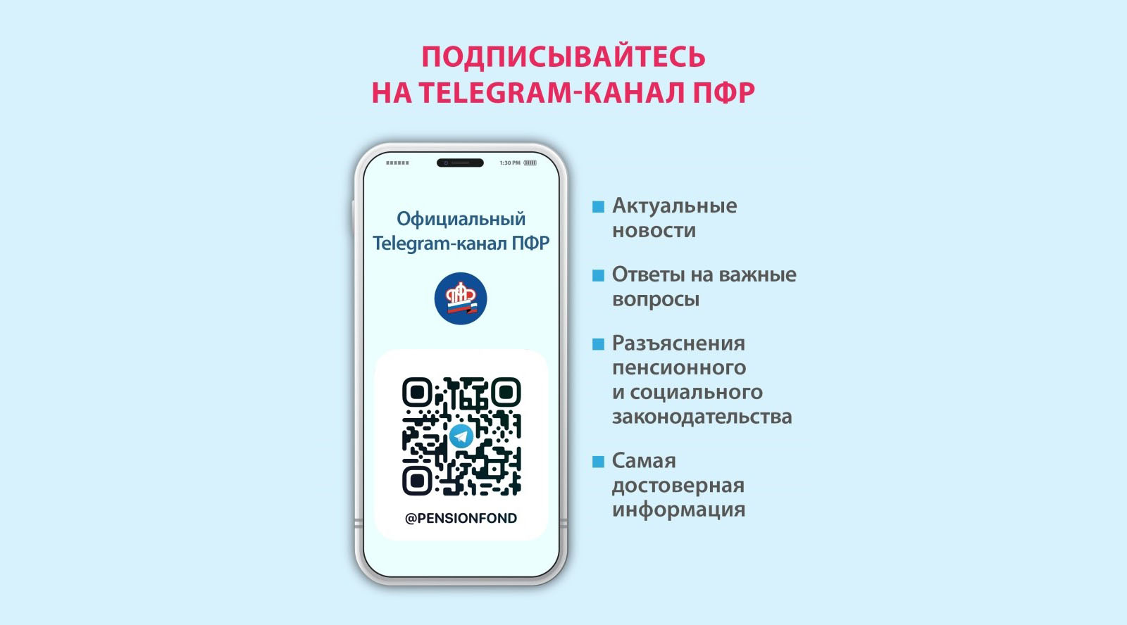 Пенсионный фонд России в Telegram - ПРО-ВОЛХОВ