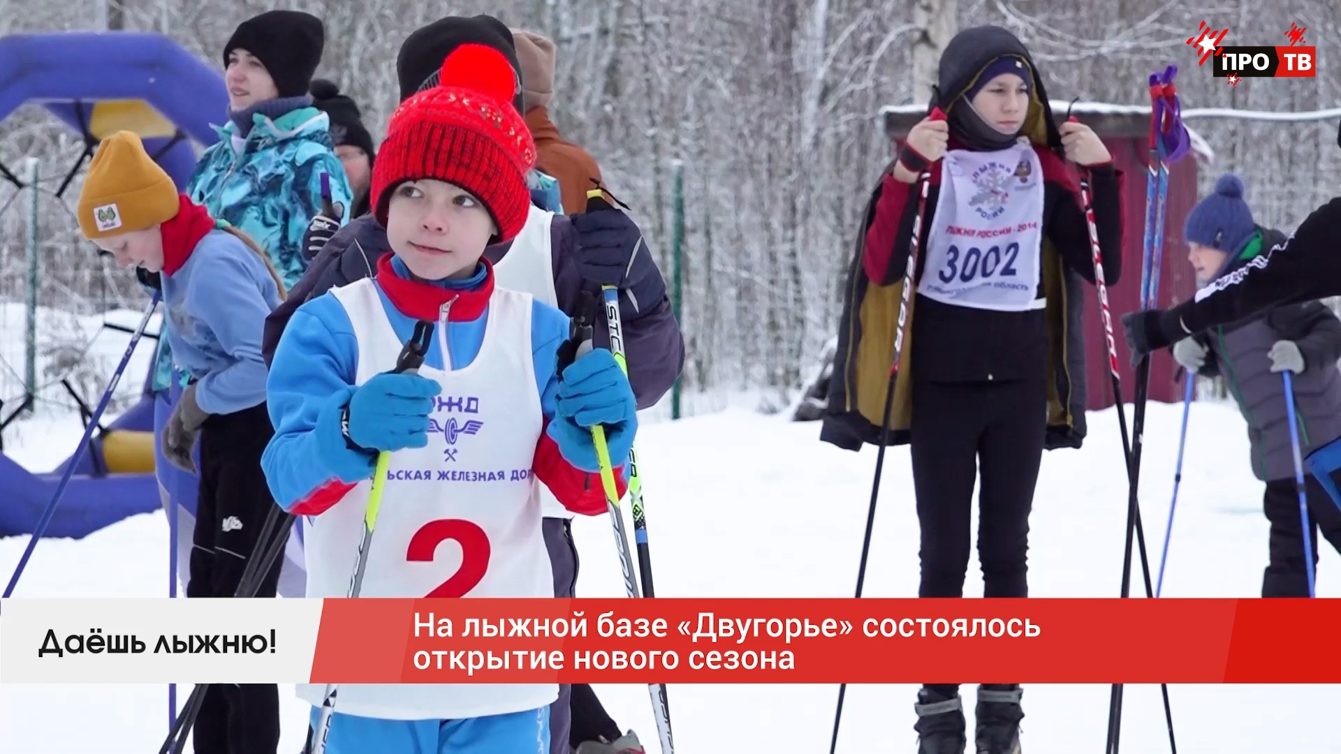 Даёшь лыжню: на лыжной базе «Двугорье» состоялось открытие нового сезона  (ВИДЕО) - ПРО-ВОЛХОВ