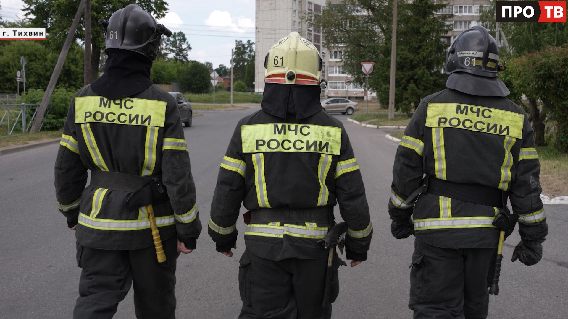 Один на один с огнём: знакомство с непростой профессией пожарного (ВИДЕО) -  ПРО-ВОЛХОВ