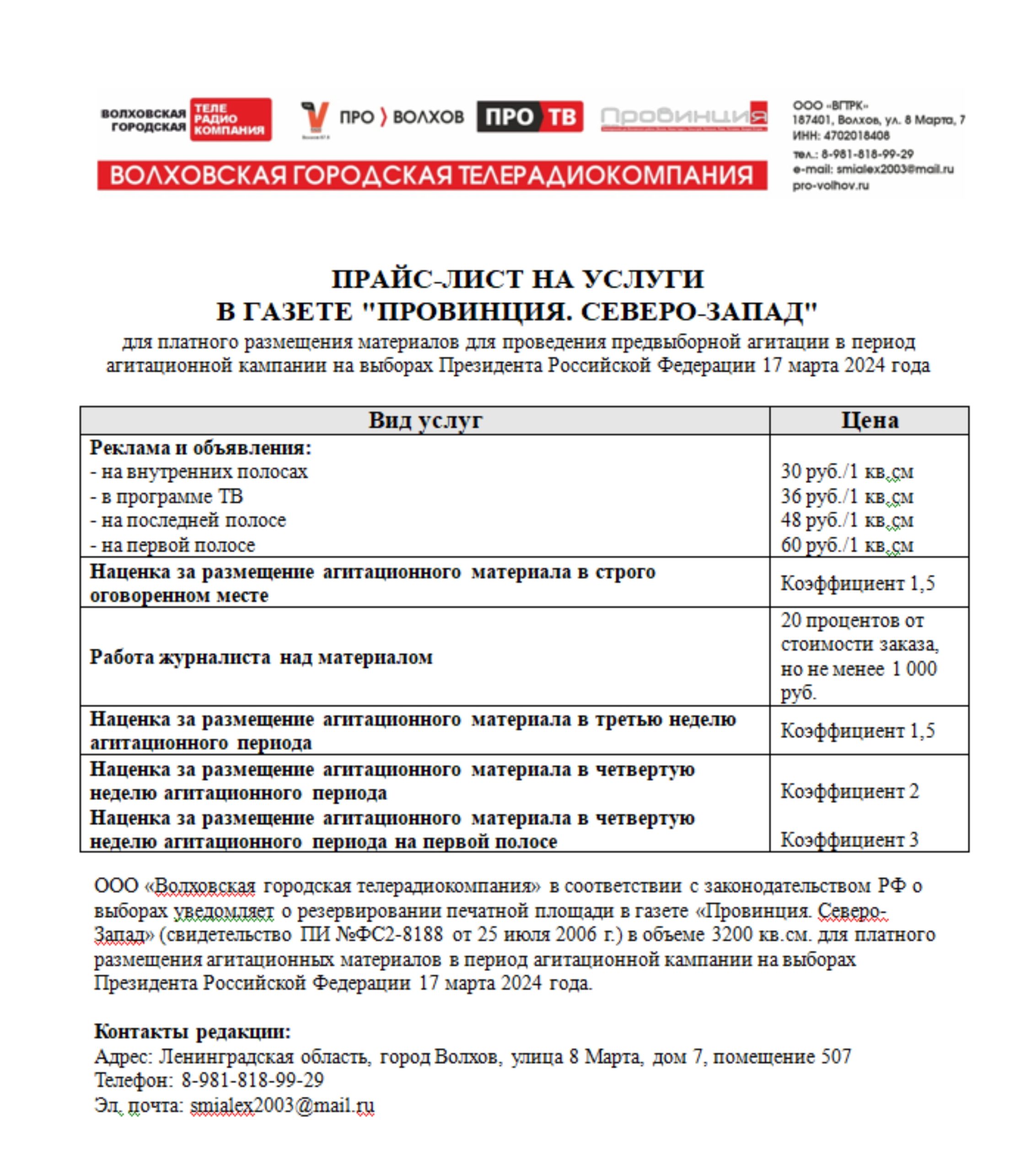 ПРОВИНЦИЯ. СЕВЕРО-ЗАПАД» участвует в предвыборной агитации - ПРО-ВОЛХОВ