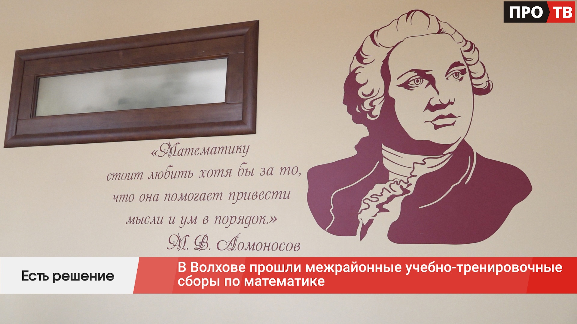 Есть решение: в Волхове прошли межрайонные учебно-тренировочные сборы по  математике (ВИДЕО) - ПРО-ВОЛХОВ