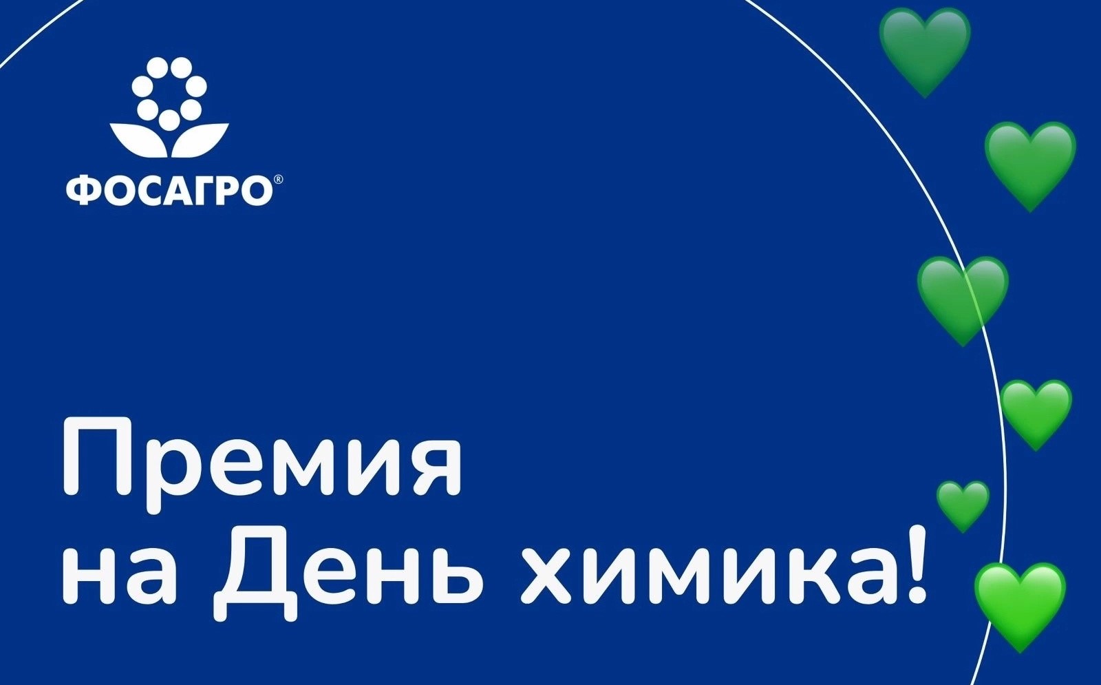 К профессиональному празднику волховские химики получат премию - ПРО-ВОЛХОВ