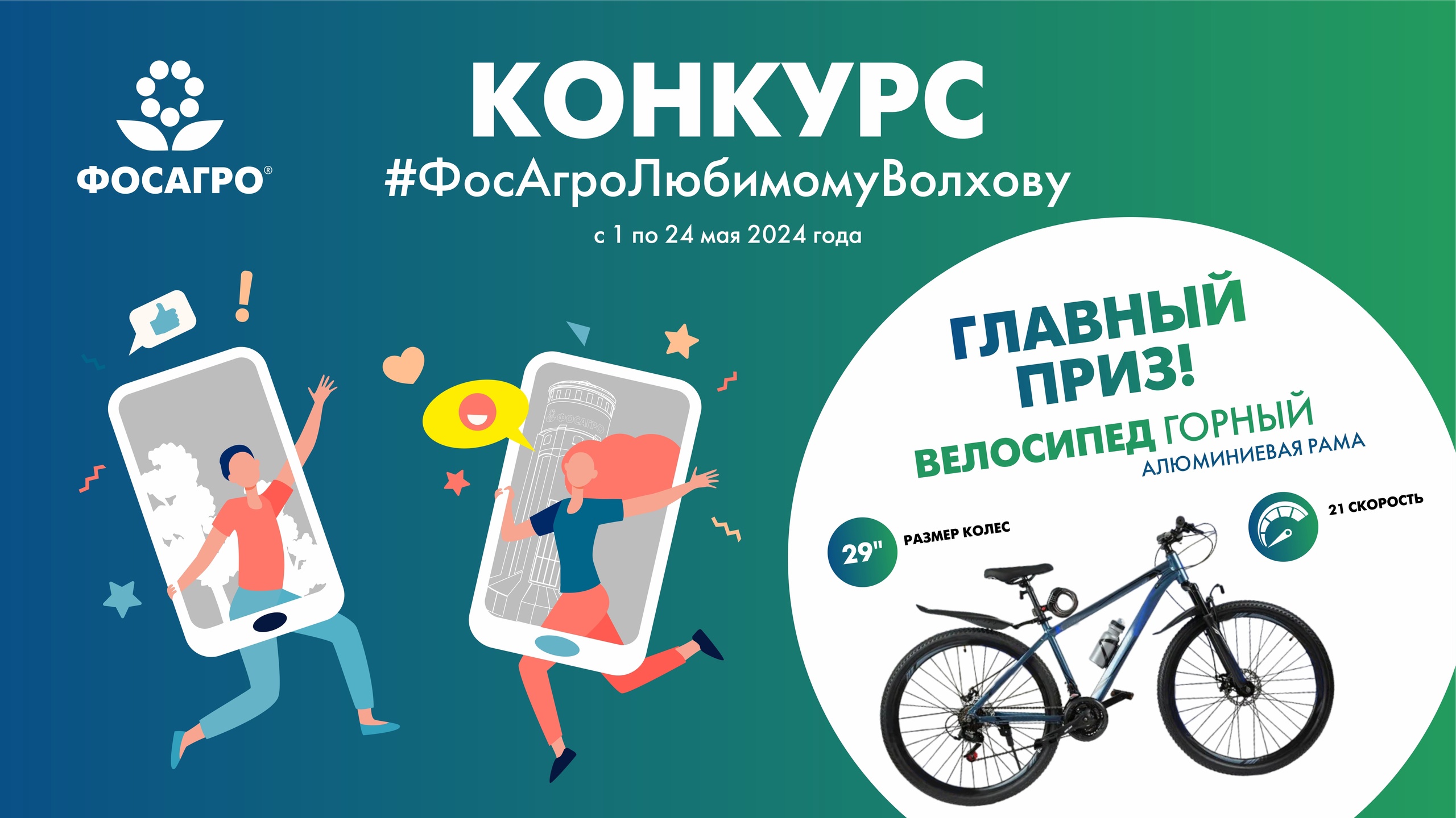 Участвуй в конкурсе и выиграй велосипед! - ПРО-ВОЛХОВ